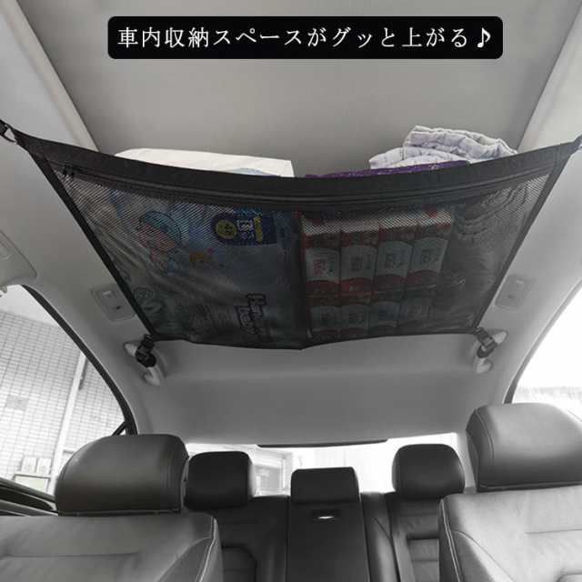 送料無料 車 天井ネット ヘッドスペースネット 天井収納 ルーフネット メッシュ ポケット 車用収納グッズ 車中泊 ジッパー付 カー用品 ドの通販はau Pay マーケット プレッピー