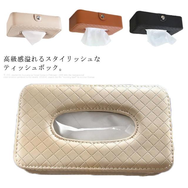 送料無料 2タイプ 車載 ティッシュケース ティッシュボックス 車用 Puレザー 高級感 おしゃれ ティッシュカバー カー用品 収納グッズ リの通販はau Pay マーケット プレッピー