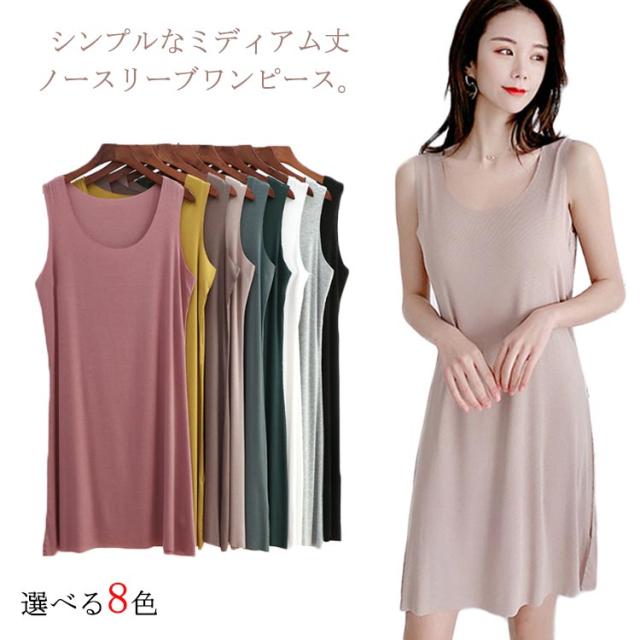 ワンピース レディース ミディアムワンピース 膝丈ワンピース ノースリーブ タンクワンピース キャミソールワンピース 無地 Uネック ルーの通販はau Pay マーケット プレッピー
