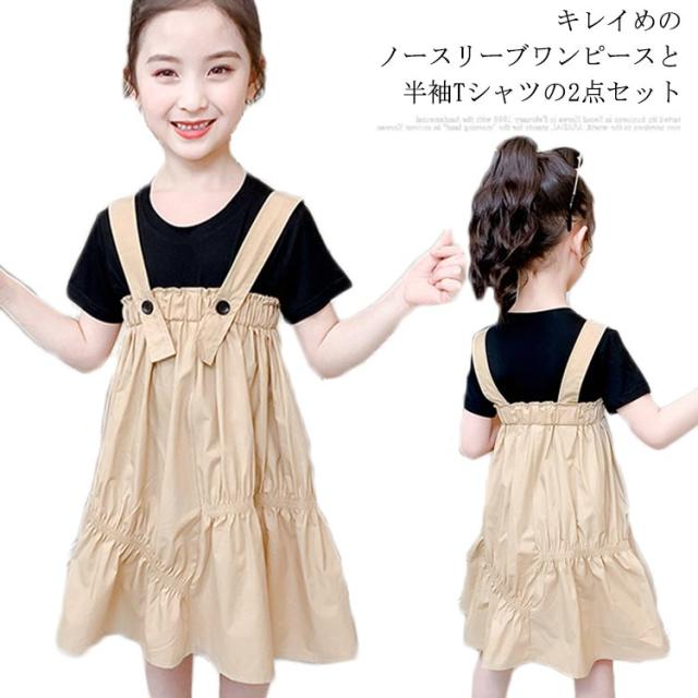ワンピース 子供服 Tシャツ 2点セット ジャンパースカート キャミソールワンピース ノースリーブ オールインワン ティアードワンピース Tの通販はau Pay マーケット プレッピー ワンピース 子供服 Tシャツ 2点セット ジャンパースカート キャミソールワンピース ノースリーブ オールインワン ティアードワンピース Tの通販はau Pay マーケット プレッピー