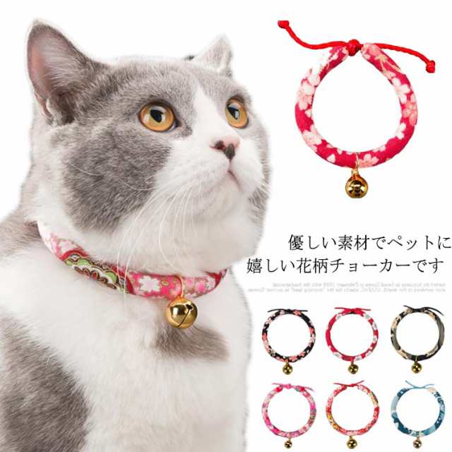 花柄チョーカー ペット用 ペット用品 犬用 猫用 ネコ イヌ 首輪 ドッグ 柔らかい 軽い 和 柄 チョーカー コットン 綿 アクセサリー 花の通販はau Pay マーケット プレッピー