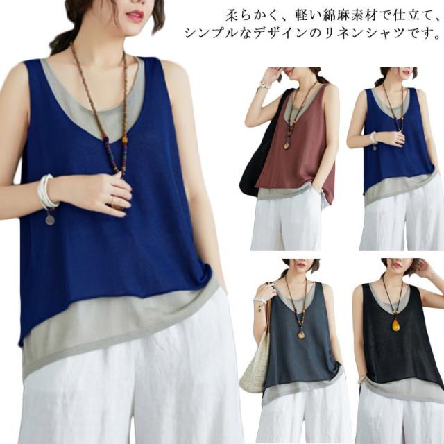 リネンベスト タンクトップ レディース 綿麻 Tシャツ ノースリーブ ベーシック インナー 無地 ゆったり かわいい カジュアル 部屋着 カッの通販はau Pay マーケット ｓｕｎｆｌｏｗｅｒ