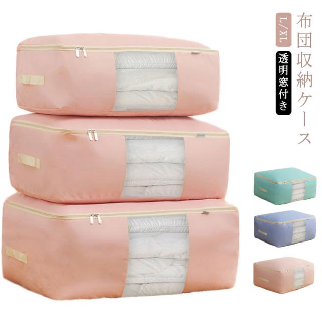 布団 収納ケース 衣類 収納ケース 衣類収納 布団 収納袋 透明窓付き ベット下 押入れ収納し 布団収納 収納ボックス 衣装収納 敷布団 収納の通販はau Pay マーケット プレッピー
