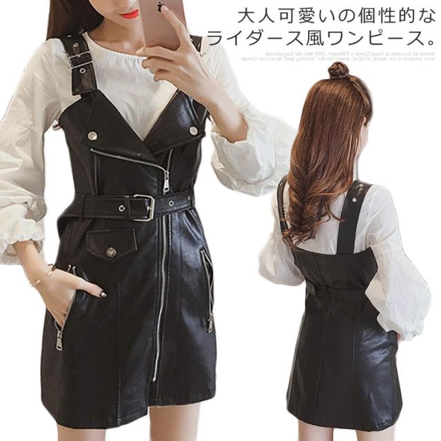 新品登場 サロペワンピース ライダース風 ワンピース レディース 膝丈 ミディアム丈 吊りスカート レザー調 ボンテージ コスチューム の通販はau Pay マーケット プレッピー