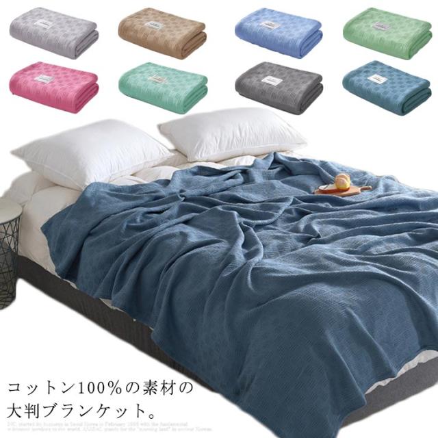 ブランケット 大判 タオルケット 肌掛け布団 ひざ掛け 綿100 シングル 150 0cm 夏掛け 肌掛け 涼感 吸水 通気性 洗える マルチカバの通販はau Pay マーケット プレッピー