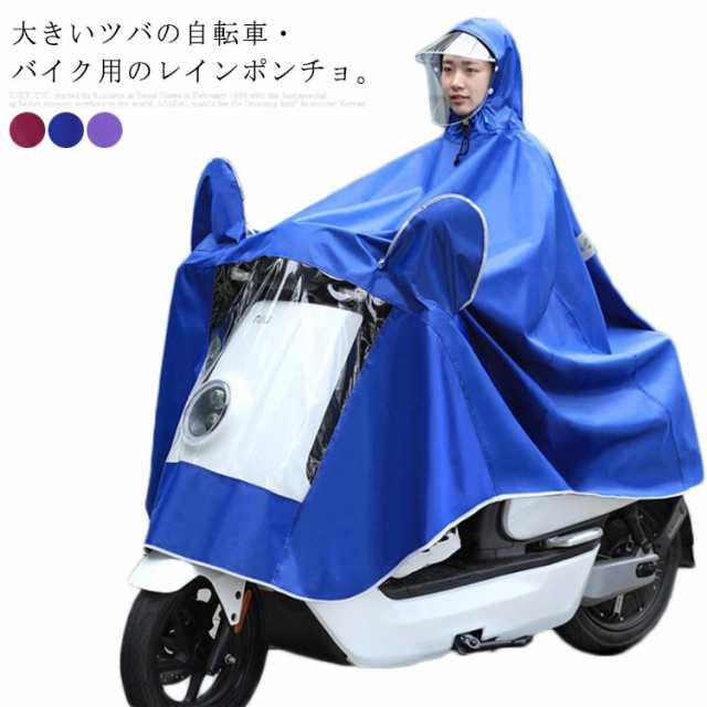 送料無料 レインコート 自転車 レインポンチョ 大きめ ツバ付き 防水 