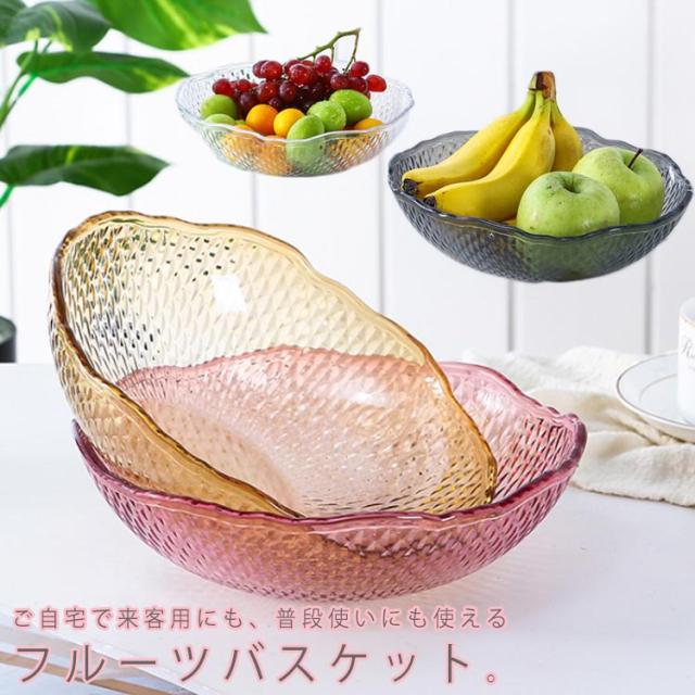 フルーツバスケット フルーツプレート 菓子器 お菓子入れ お菓子皿 果物かご 果物皿 フルーツ皿 果物収納 透け感 小物いれ 卓上収納 大容の通販はau Pay マーケット プレッピー