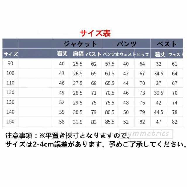 スーツ(ジャケット、ベスト、スラックス)90～100サイズ　3点セット