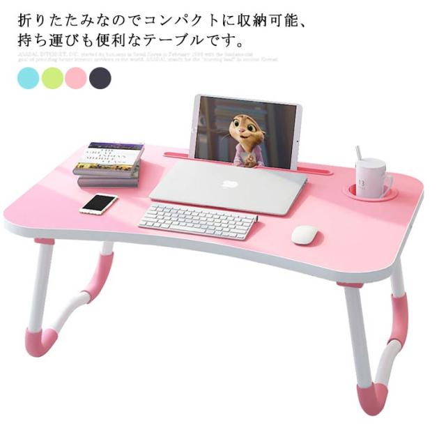 折りたた みテーブル テレワーク ベッド パソコンデスク ベッドテーブル 一人用 テーブル ニテーブル コンパクト デスク 省スペースの通販はau Pay マーケット プレッピー