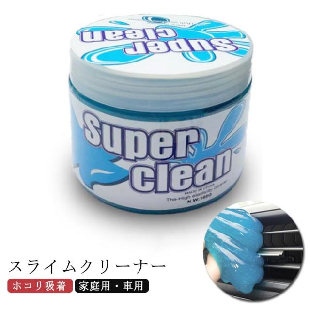スライム クリーナー ホコリ 吸着 ゲルクリーナー 160g スーパークリーン キーボード クリーナー ジェル 掃除 車内設備 お掃除 スライム の通販はau Pay マーケット プレッピー