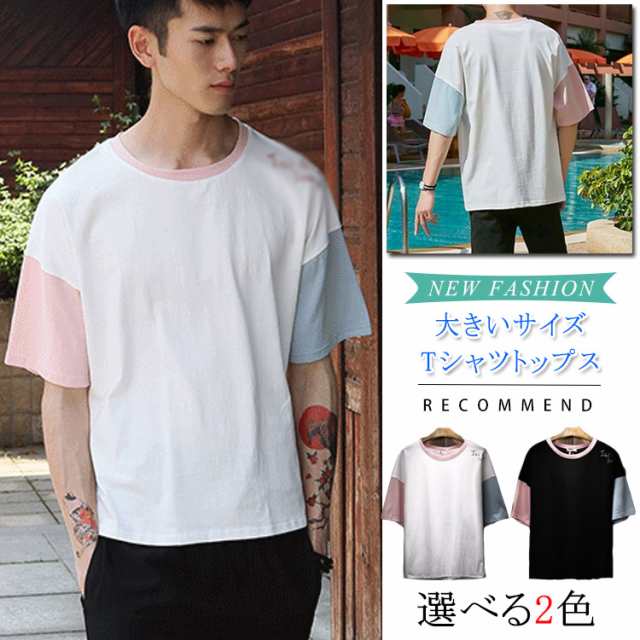 メンズ シャツ 大きいサイズ Tシャツ トップス ラウンドネック 丸ネック コーデ メンズファッション 個性 シンプル ベーシック アメカジの通販はau Pay マーケット プレッピー