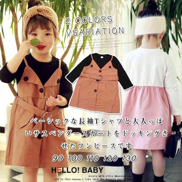 ベーシックな長袖tシャツと大人っぽいサスペンダースカートをドッキングさせたワンピース 女の子ワンピース 子供服 長袖 フェイクレの通販はau Pay マーケット プレッピー