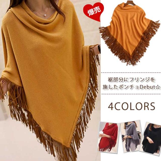 ポンチョ ニット プルオーバー フリンジ ニット ボヘミアン ドルマンスリーブ ポンチョ風 ニット マント風 ニット 長袖 トップス ニットの通販はau Pay マーケット プレッピー