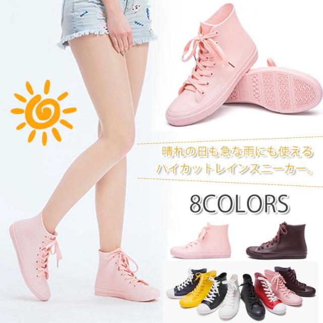 ハイカット レインスニーカー レディース レインブーツ 防水 レインシューズ レイン シューズ レディース 靴 スニーカー 防水 カジュアルの通販はau Pay マーケット プレッピー