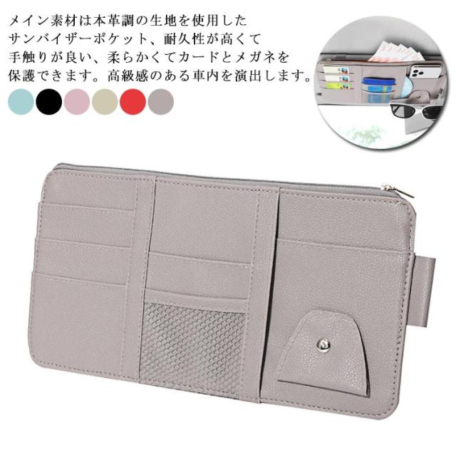 車用 サンバイザーポケット 大容量 収納ホルダー 多機能ポケット Puレザー スマホ サングラス カード ケーブル イヤホン ペン メガネ 領の通販はau Pay マーケット プレッピー