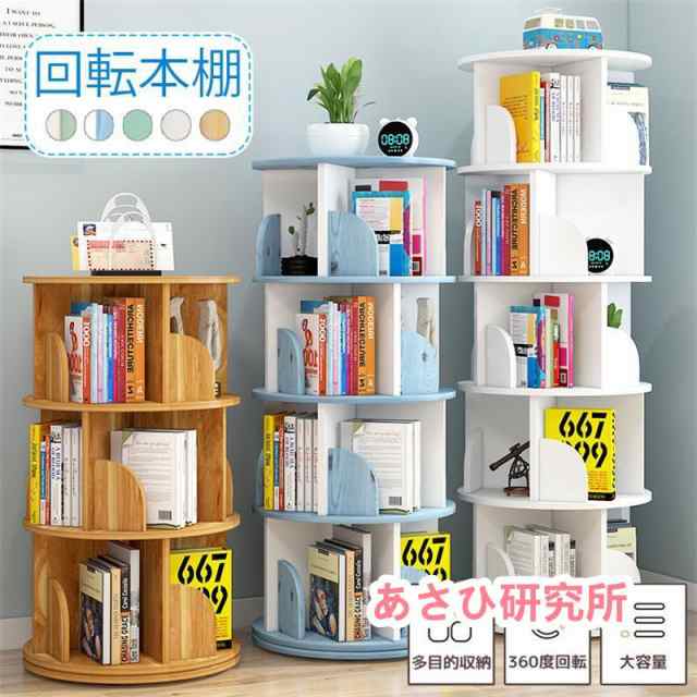 本棚 回転 回転式本棚 天然木 4段 大容量 スリム 組立簡単 コミックラック 絵本棚 漫画 収納 回転ラック ブックシェルフ 収納棚 CDラック DVDラック 家具