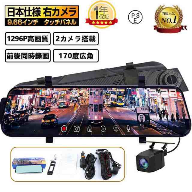 ドライブレコーダー 前後カメラ ミラー型 1296P高画質 1200万画素 10インチ タッチパネル ドラレコ 170度広角視野 ループ録画 動体検知 の通販は