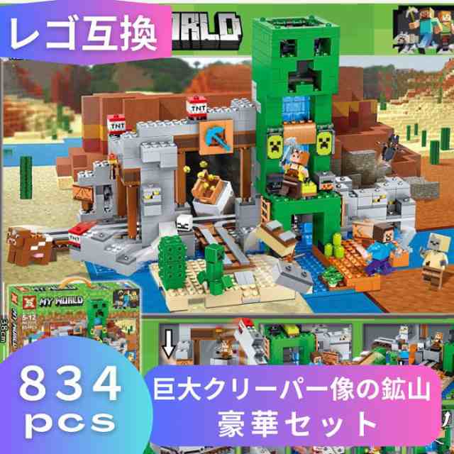 レゴ マインクラフト マイクラ 風 ブロック 互換 巨大クリーパー像の鉱山 21155 ミニフィグ フィギュア レゴブロック ブロック玩具 おもちゃ  人形 誕プレの通販はau PAY マーケット - 三谷商事 au PAY マーケット店 | au PAY マーケット－通販サイト