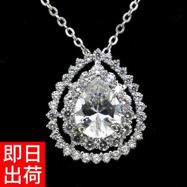 ネックレス レディース 超大粒1.75カラット ティアドロップ ペアシェイプ プレゼント 女性 シルバー925 プラチナ仕の通販は
