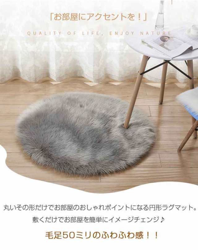 【送料無料】ふわふわ 洗える ラグ 120×120cm 円形ラグ 北欧 シャギーラグ 円形 マット ラグカーペット 洗える カーペット 丸型 ラの通販は 【送料無料】ふわふわ 洗える ラグ 120×120cm 円形ラグ 北欧 シャギーラグ 円形 マット ラグカーペット 洗える カーペット 丸型 ラの通販は