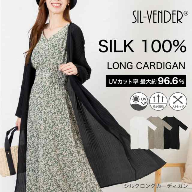 ロングカーディガン シルク 接触冷感 送料無料 長袖  カーディガン ロング silk レディース  薄手 オシャレ ワッシャー UVカット 透け感 紫外線対策 日焼け 天然素材 大きいサイズ ゆったり 肌に優しい 涼しい アームカバー 低刺激 春 夏 秋 母の日】の通販は