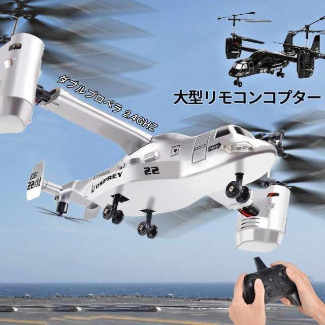 リモコンヘリ 大型 飛行機 ダブルプロペラ 高度維持 2.4GHz ラジコンヘリコプ 頑丈ボディ 室外 大人 初心者向 飛行機 練習