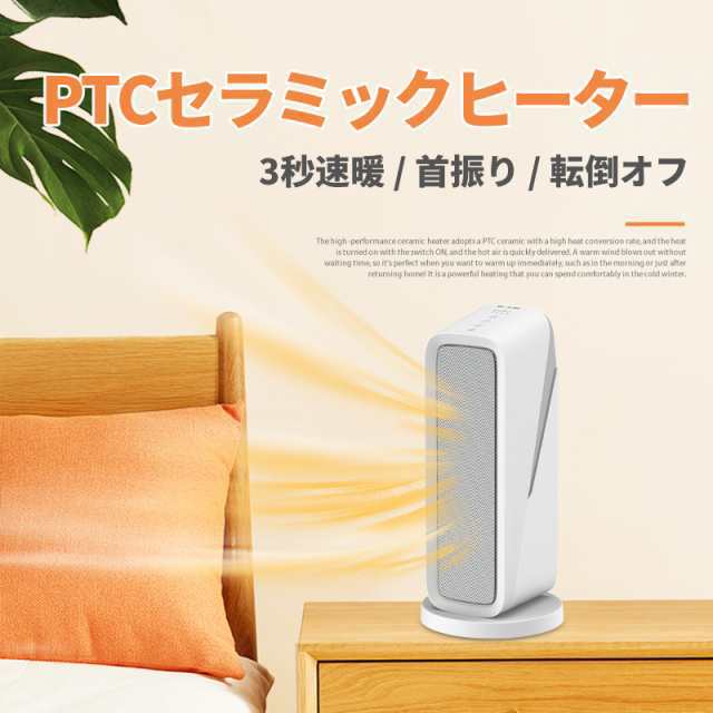 ファンヒーター 電気 セラミックヒーター ヒーター 電気ヒーター 電気ファンヒーター ストーブ 電気ストーブ 1200W 3秒速暖 3段階切替 温