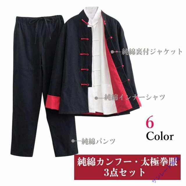 チャイナ服 メンズ カンフー服 チャイナスーツ 3点セット 民族衣装 中華服 中国服 唐装 上下セット ブルース・リー セットアップ 3点セッ