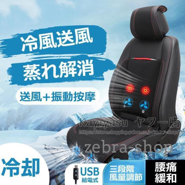 クールシート カーシート 4個大型ファン付き エアー シートカバー 車シート USB式 振動按摩 送風 冷感 12V/24V 暑さ対策 運転席 助手席 乗用車 座席ドライブの通販は