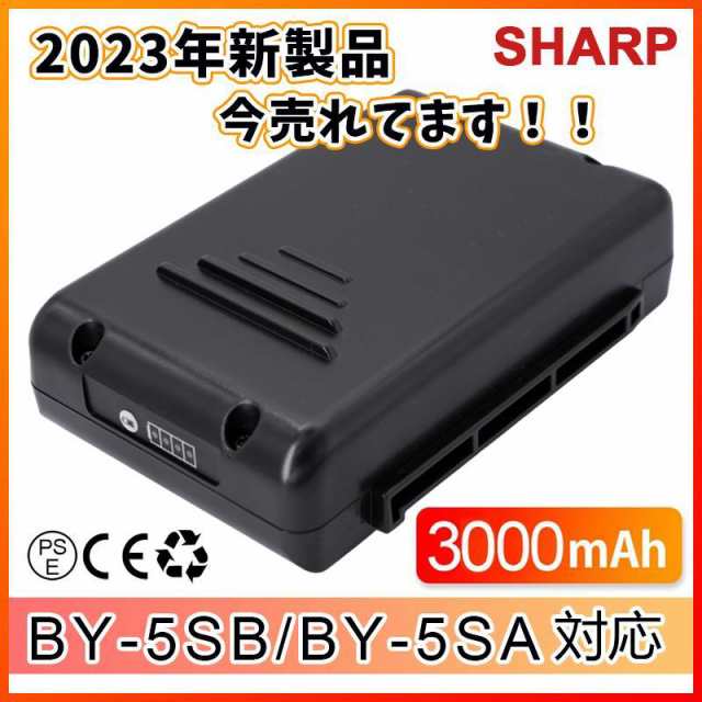 BY-5SB シャープ バッテリー18V 3.0ah SHARP EC-SX520 EC-SX320 EC-SX310 EC-SX210 sharp ec-ar5 バッテリー長時間稼動 2500mAh大容量