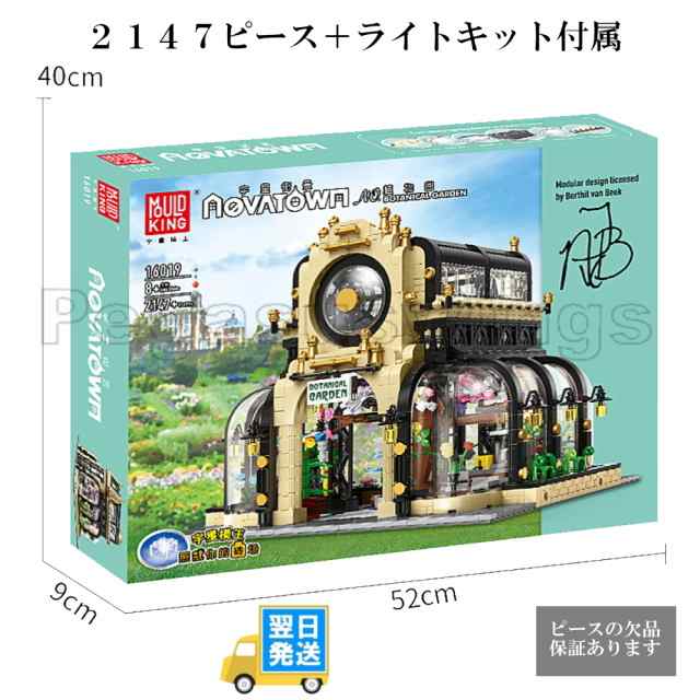 レゴ　互換　ブロック　クリエイター　植物園　ライトブロック付き　2147pcs　Mould レゴ互換品 lego レゴ互換 レゴブロック 互換品