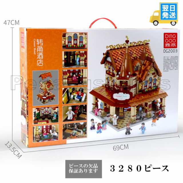 レゴ　互換　ブロック　クリエイター　コーナーホテル　ライトブロック付き　dg社製 レゴ互換品 lego レゴ互換 レゴブロック 互換品