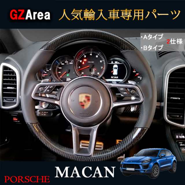 ポルシェ マカン アクセサリー カスタム パーツ Macan 95B 用品 リアルカーボンステアリング PM100