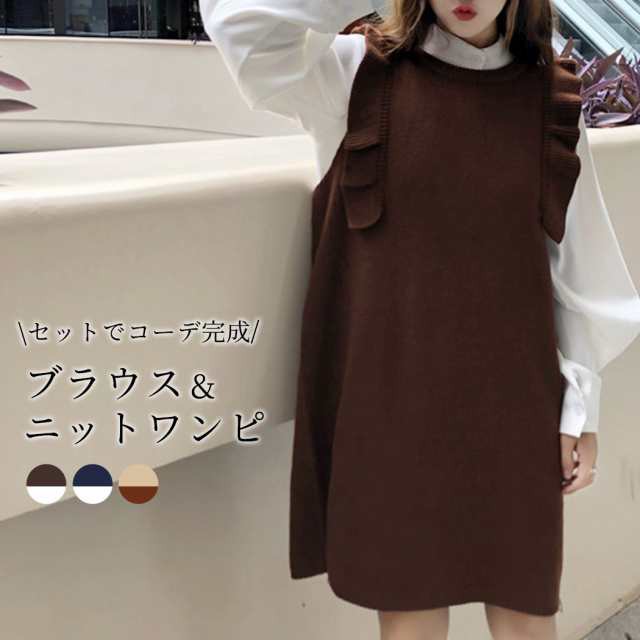 春新作 ニットベストワンピース シャツ 2点セット レディース バックフリル ニットワンピ 薄手 膝丈 ノースリーブ トップス 長袖 無地の通販は