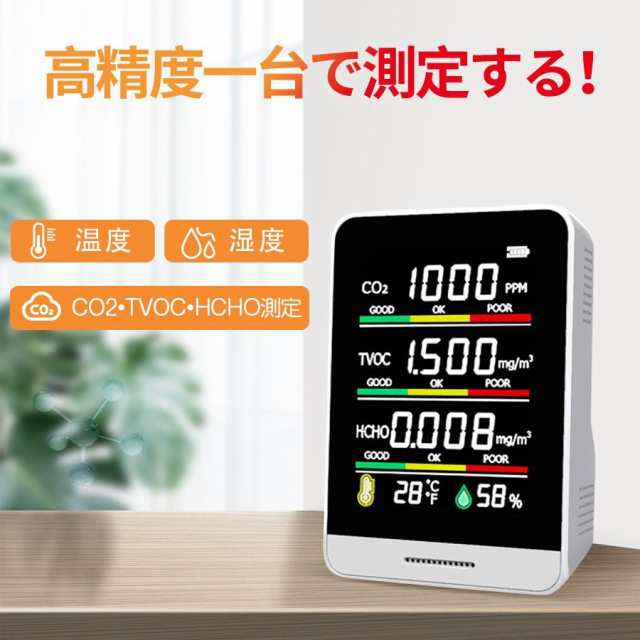 二酸化炭素濃度計 CO2測定器 空気汚染測定器 CO2メーターモニター 空気質検知器 センサー 空気品質 TVOC 多機能 濃度測定 リアルタイム監視 温度湿度表示付き USB充電の通販は