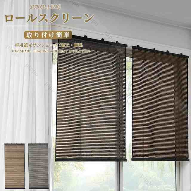 目隠し 遮光 ロールアップ式 遮光スクリーン 断熱カーテン ロールスクリーン 幅60/90cm 丈135cm 窓 用 カーテン UVカット