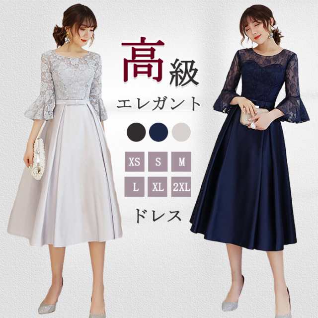 パーティードレス ミモレ丈 結婚式 演奏会 宴会 ロングドレス ワンピース ファスナー Aライン フォーマル 無地 忘年会 ロング セクシー レース サテン フレア袖 大きいサイズ ハイウエスト 謝恩会 同窓会 ドレス 発表会 お呼ばれ 大人 20代 30代 40代 50代 春 夏 秋 冬の通販は