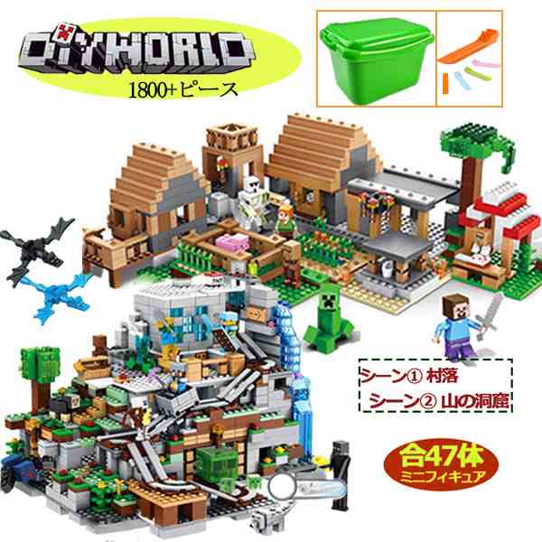 マイクラレゴ互換 レゴ互換 マインクラフトレゴ マイクラ 村落 村 山の洞窟 LEGO互換 ミニフィグ ツリーハウス セット diy world マイ