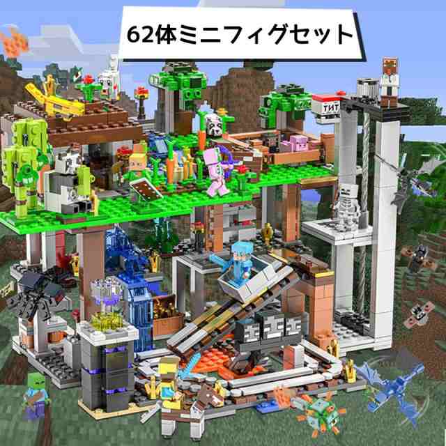 レゴ互換 マイクラレゴ互換 マインクラフト風 LEGO互換 山の洞窟 レゴブロック互換 ミニフィグ62体セット 鉱山 ブロック マイクラ おもちゃ  収納ケース 子ども クリスマス 知育 誕生日プレゼント 入園ギフト 趣味 大人気 創造の通販はau PAY マーケット - 向日葵 au PAY ...