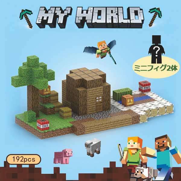 マグネット マインクラフト 磁石ブロック マグネットキューブ 磁石 マイクラレゴ ミニフィグ2体 村 村長の家 再現性の高いマイワールド 1