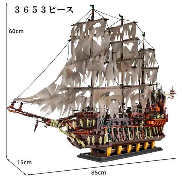 レゴ　互換　ブロック　パイレーツ　オブ　カリビアン フライングダッチマン号 ブロック レゴ互換品 lego レゴ互換 レゴブロック 互換品
