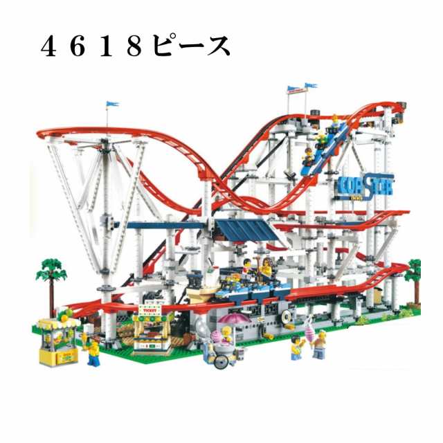 レゴ　互換　ブロック　クリエイター　ローラーコースター　ブロック レゴ互換品 lego レゴ互換 レゴブロック 互換品 ギフト クリスマス