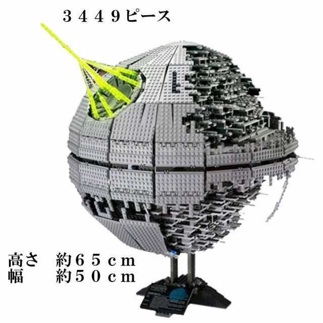 レゴ スターウォーズ デススター 互換 lego レゴブロック 大人 ブロック ギフト star wars レゴ互換 デススターII スター・ウォーズ レゴ