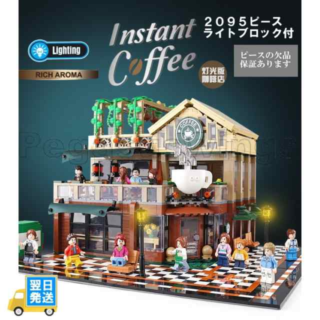 レゴ　互換　ブロック　カジュアル　コーヒーハウス　ライトブロック付き レゴ互換品 lego レゴ互換 レゴブロック 互換品 ギフト クリス