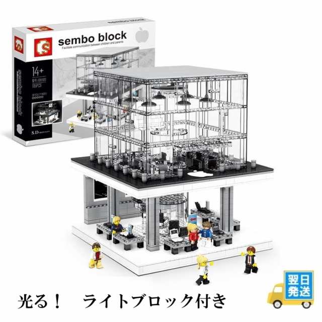 レゴ　互換　ブロック　アップルストア　照明付き　クリエイター レゴ互換品 lego レゴ互換 レゴブロック 互換品 ギフト クリスマス プ