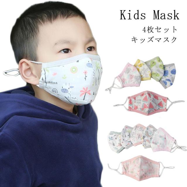 4枚組 子供用 マスク 洗える ガーゼマスク 夏用 子供マスク キッズマスク 花粉対策 インフルエンザ対策 花粉対策 マスク 花粉症 ウィルスの通販はau Pay マーケット Next