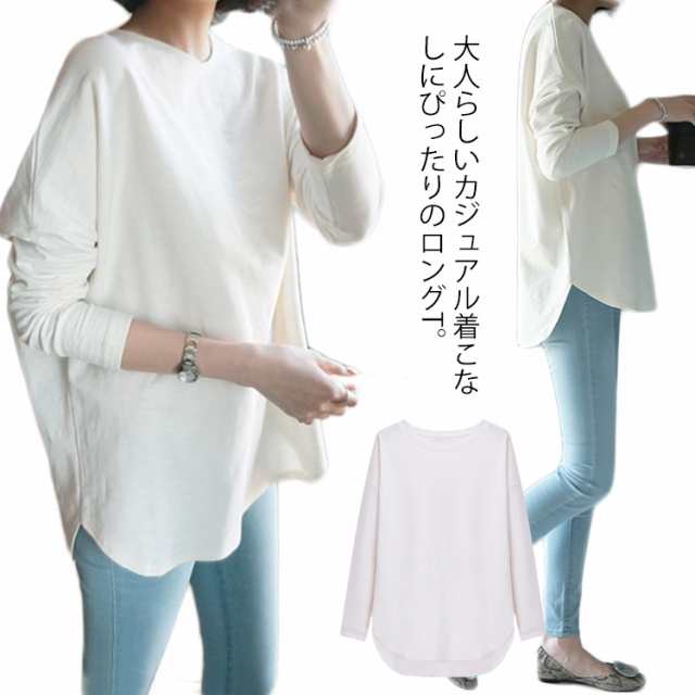 大人らしい着こなしに ビッグtシャツ 白 Tシャツ レディース ロングtシャツ チュニック丈 ゆるtシャツ ロングt コットン Tシャツ 長袖 シの通販はau Pay マーケット Next