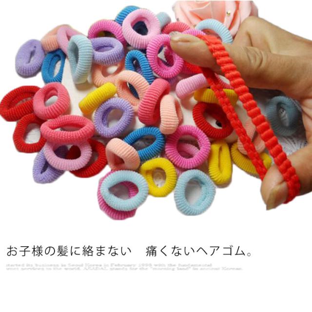 ヘアゴム 100本セット 子供 キッズ 輪ゴム リングゴム 送料無料 赤ちゃん ベビー 柔らい シンプル プチプラ 結び目ない パイル地 髪留め の通販はau Pay マーケット Next
