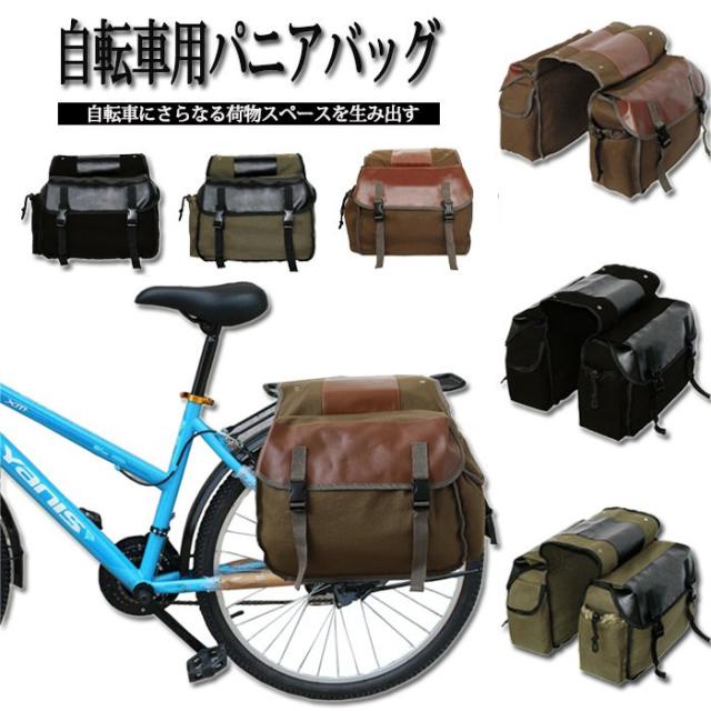 自転車用 パニアバッグ キャリアバッグ サイクルバッグ