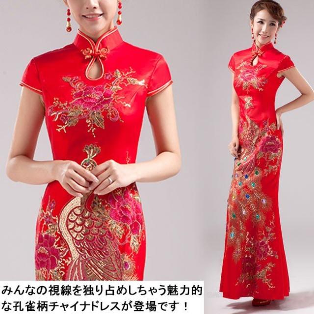 チャイナドレス　チャイナワンピース　マーメイドワンピース　旗袍　レディース　半袖　ロング丈　タイト　孔雀刺繍　ゴージャス　華やか　2020春新作